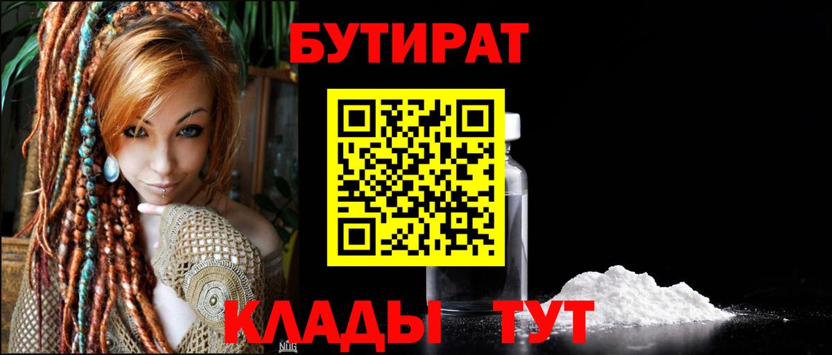 Кумертау  Бутират вода  Вход с VPN 