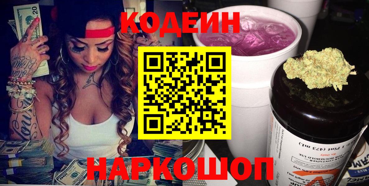 Кодеин напиток Lean (лин)  Codein напиток Lean (лин)  Кумертау  Вход с VPN 