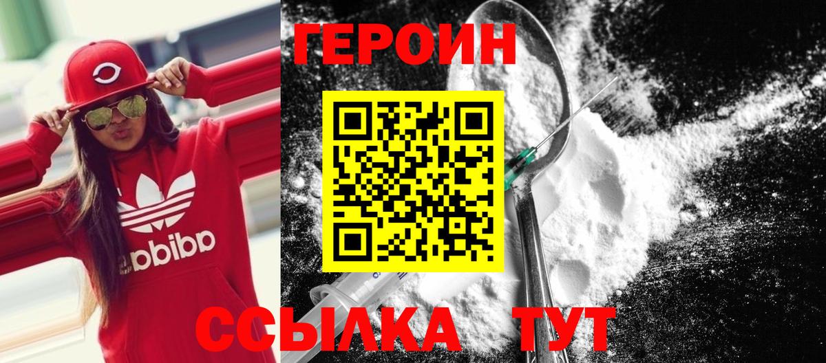 Героин герыч Кумертау