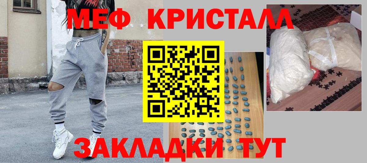 Меф мяу мяу кристаллы Кумертау